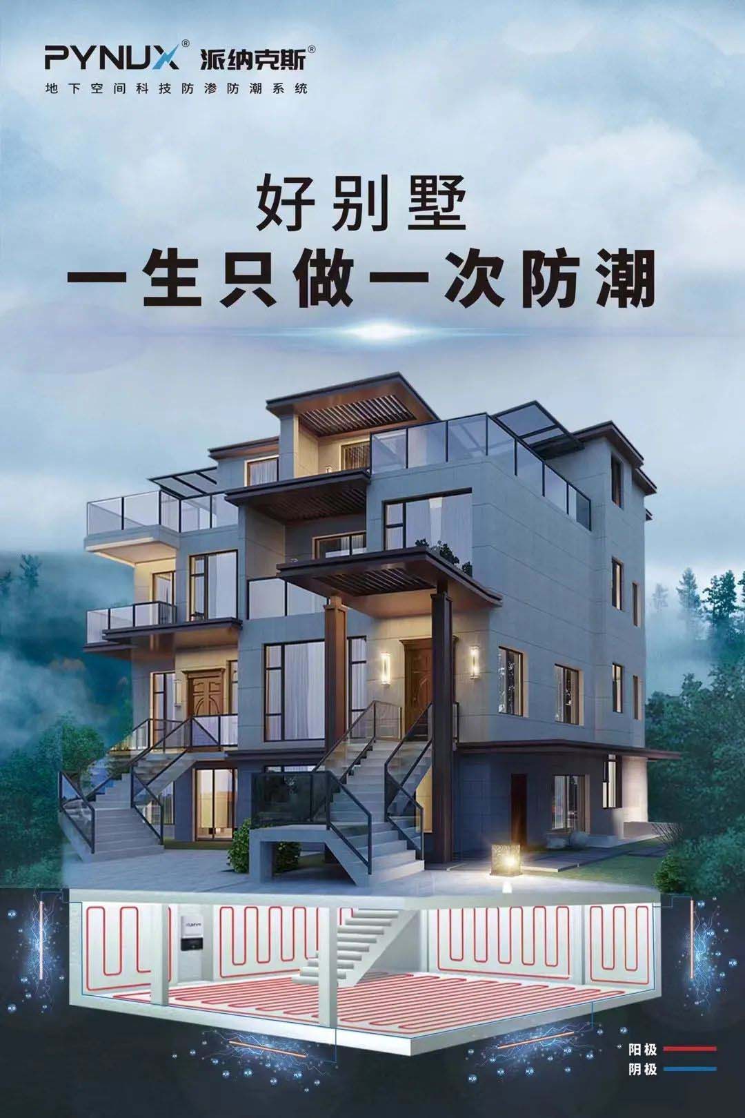 地下室防潮攻略！