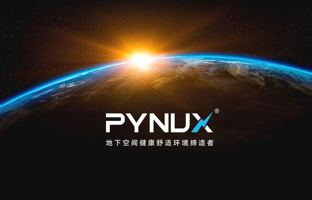 派納克斯|實(shí)力守護(hù)您的私人地下空間！