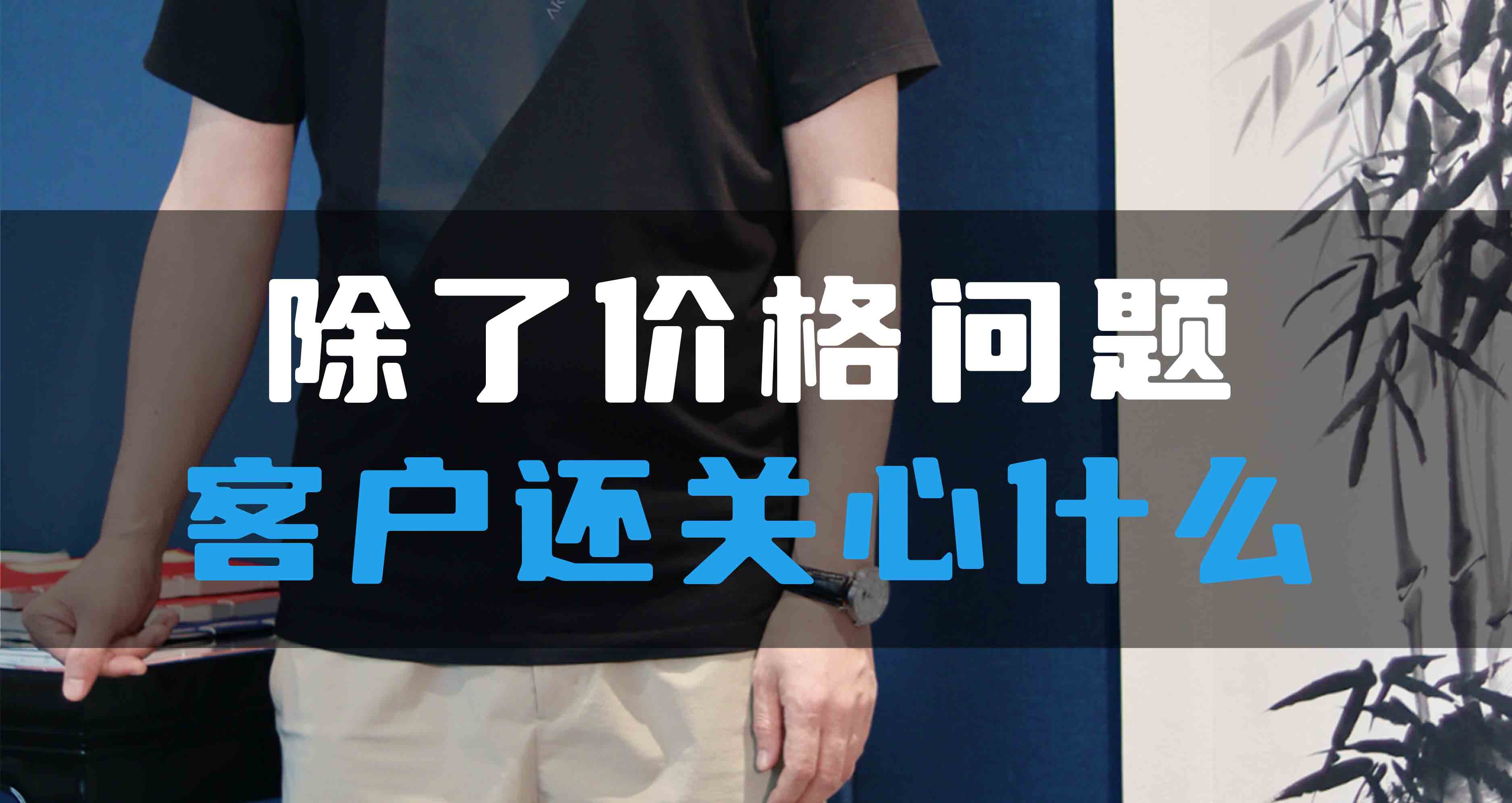 HV除了價(jià)格問題，客戶還關(guān)心什么？